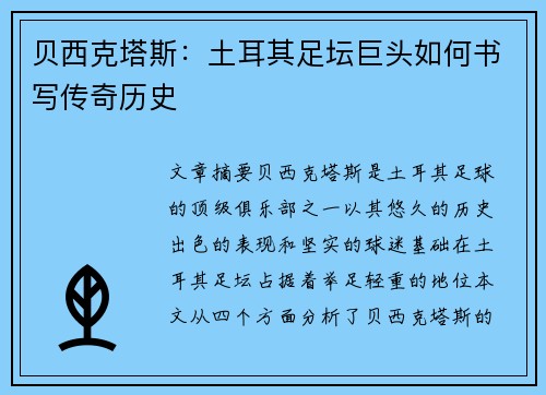 贝西克塔斯:土耳其足坛巨头如何书写传奇历史 贝西克塔斯:土耳其足坛巨头如何书写传奇历史