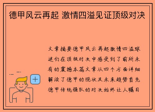 德甲风云再起 激情四溢见证顶级对决