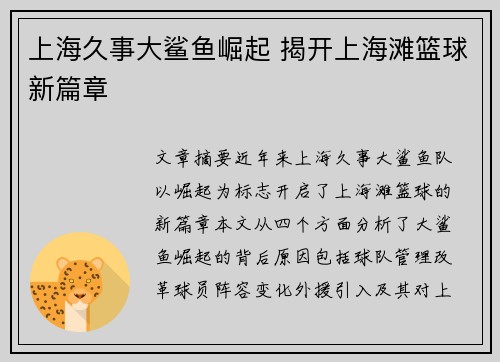 上海久事大鲨鱼崛起 揭开上海滩篮球新篇章