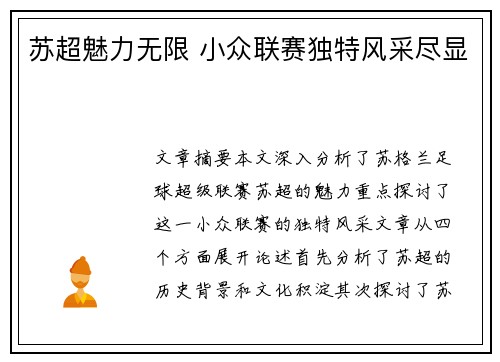 苏超魅力无限 小众联赛独特风采尽显