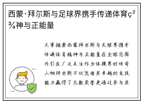 西蒙·拜尔斯与足球界携手传递体育精神与正能量 西蒙·拜尔斯与足球界携手传递体育精神与正能量