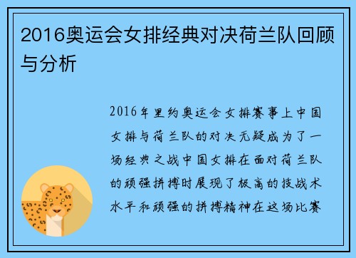 2016奥运会女排经典对决荷兰队回顾与分析