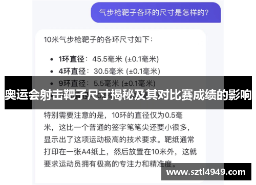 奥运会射击靶子尺寸揭秘及其对比赛成绩的影响